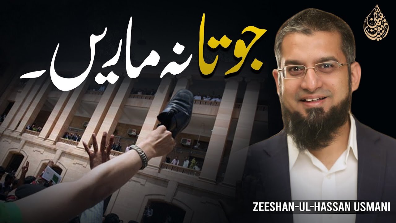 End Well - جوتا نہ ماریں | Zeeshan Usmani