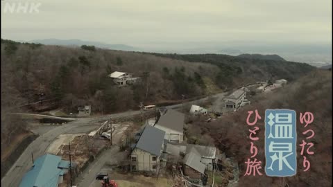 ゆったり温泉ひとり旅 福島・高湯温泉