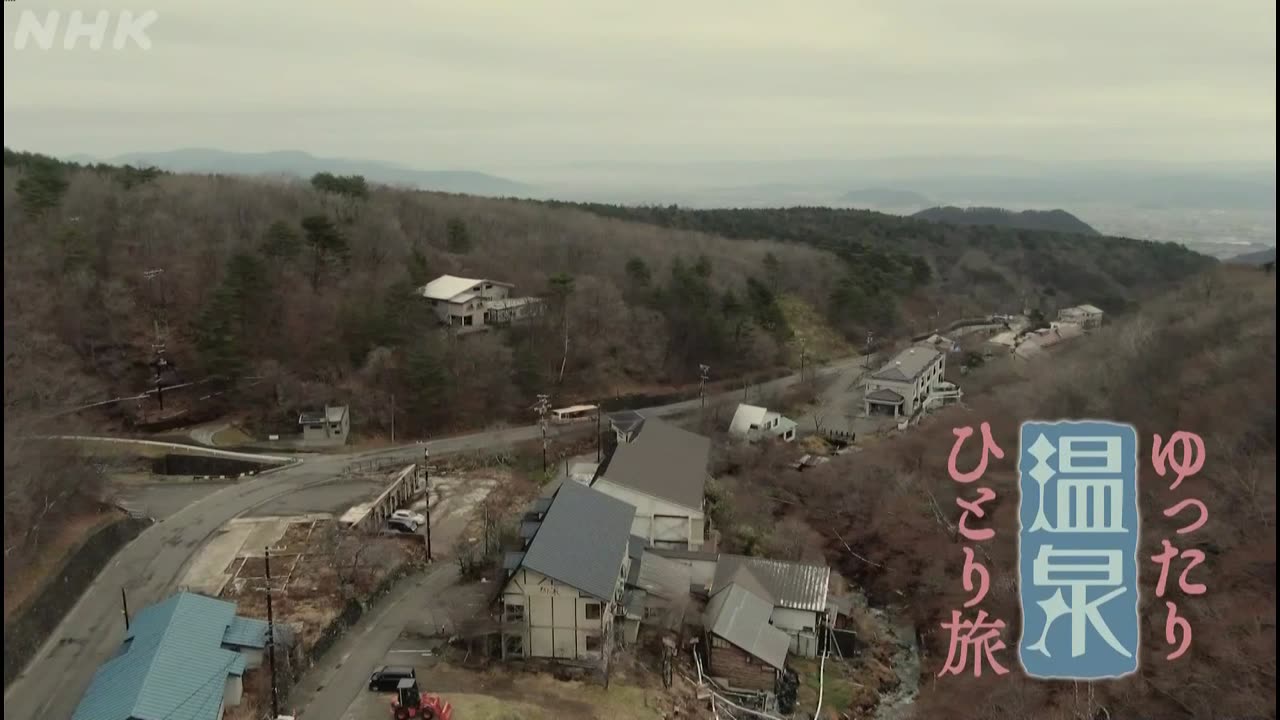 ゆったり温泉ひとり旅 福島・高湯温泉