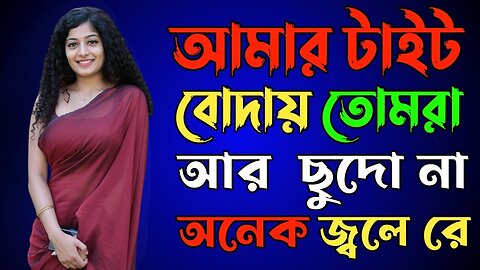 Bangla Choti Golpo | After Devorce | বাংলা চটি গল্প | Jessica Shabnam | EP-481