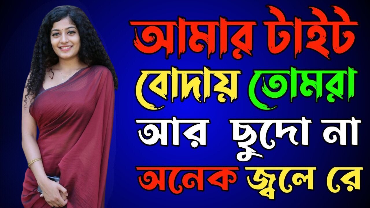 Bangla Choti Golpo | After Devorce | বাংলা চটি গল্প | Jessica Shabnam | EP-481