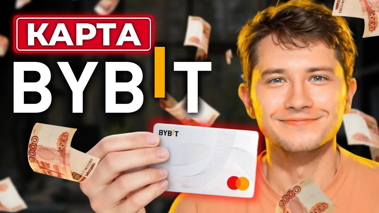 Карта BYBIT за 10 МИНУТ_ ОФОРМЛЕНИЕ и ОБЗОР ВСЕХ ФУНКЦИЙ с ДОСТУПОМ для СНГ!!