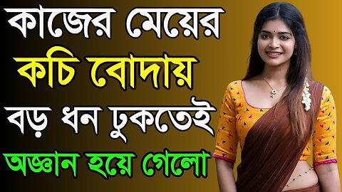 Bangla Choti Golpo | Maid | বাংলা চটি গল্প | Jessica Shabnam | EP-479