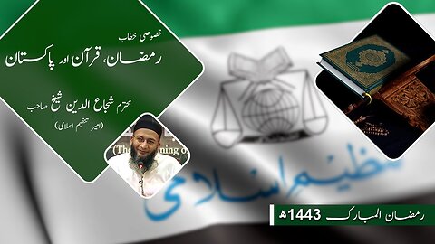 27 Ramdan Quran Aur Pakistan by Ameer-e- Tanzeem-e-Islami Shujauddin Shaikh