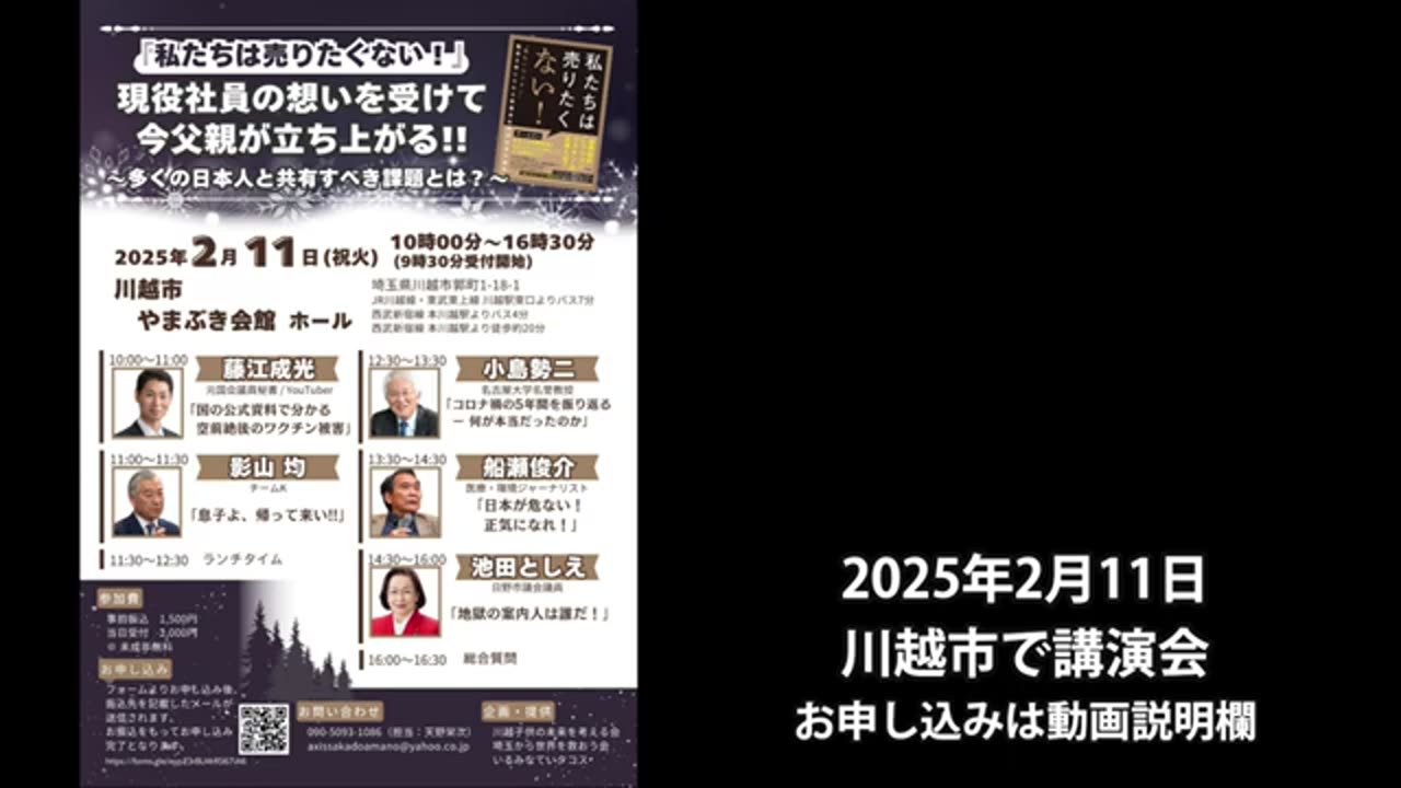 船瀬俊介、これが奴等の目指す社会