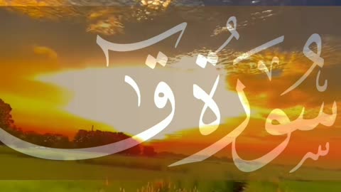 Sorah Qaaf ( ق )