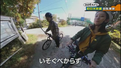 この道の先に何がある？ストリートサイクルビュー360° 「旧日光街道」