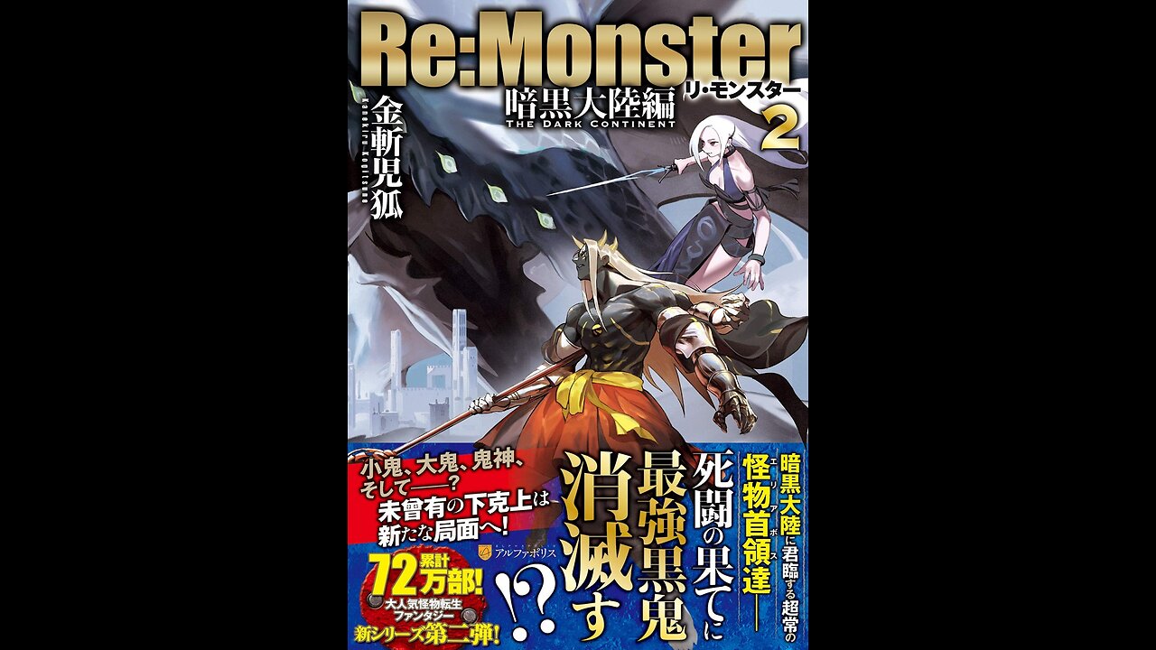 ReMonster Volume 11 The Dark Continent 2