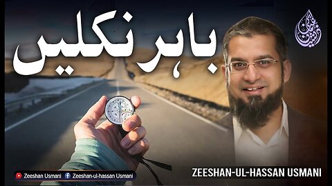Get out | باہر نکلیں | Comfort Zone | Zeeshan Usmani