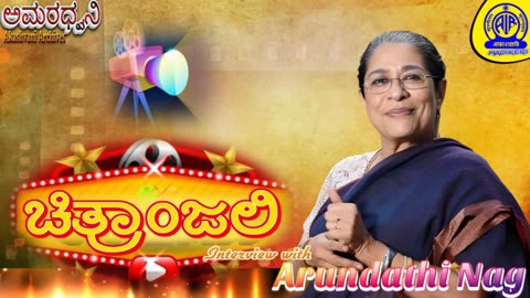 AMARADHWANI | CHITHRANJALI | INTERVIEW WITH ARUNDATHI NAG | AIR ARCHIVES