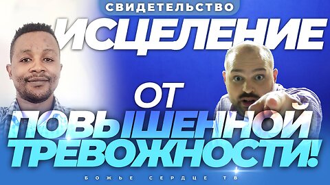 «Было ощущение, что я живу чужой жизнью...» | СВОБОДА от ТРЕВОГИ!