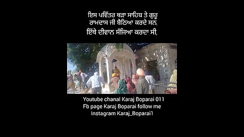 is sthan te guru ramdas ji birajea krde sn