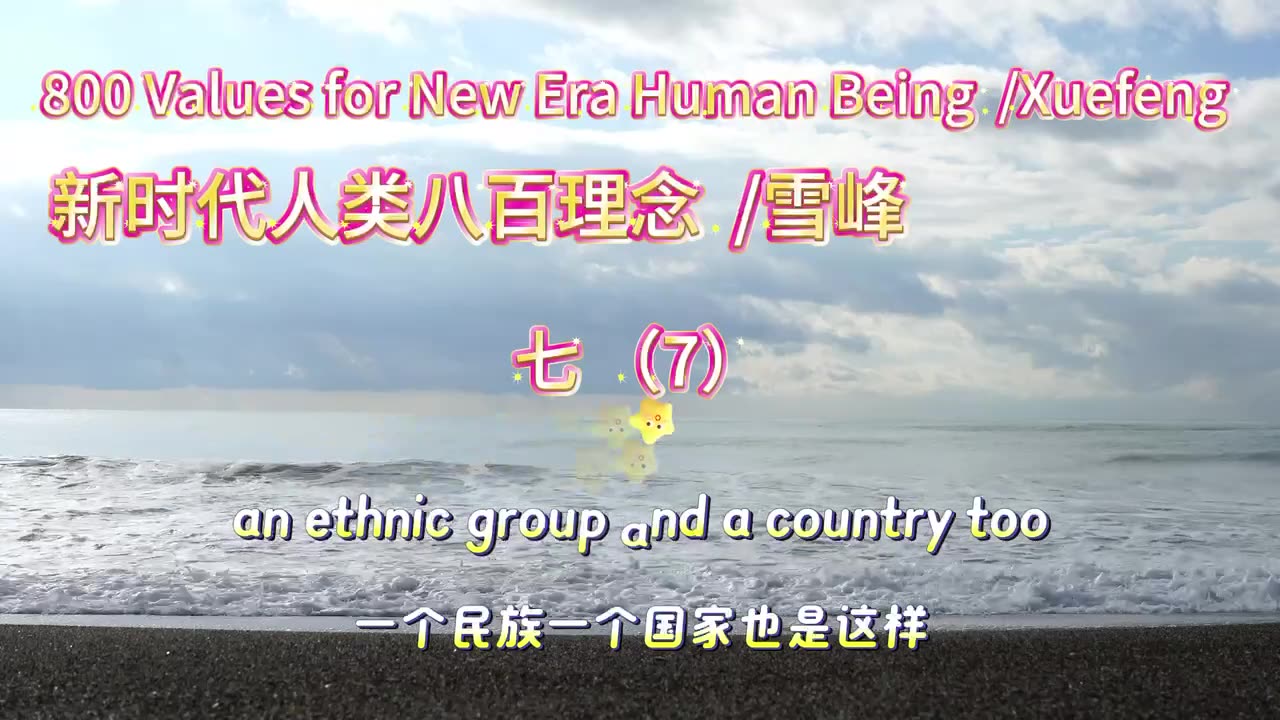 800 Values for New Era Human Being(7)