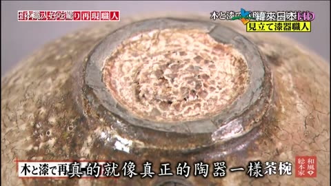 日本職人好吃驚-18代-日本的仿製職人