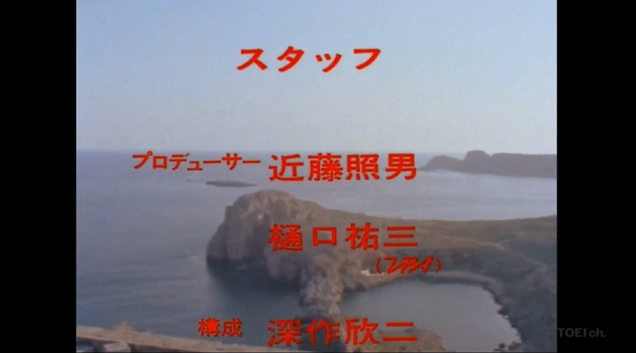 Gメン’75 #251 Ｇメン対エーゲ海の骸骨（1980.3.22）