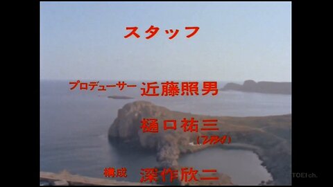 Gメン’75 #251 Ｇメン対エーゲ海の骸骨（1980.3.22）