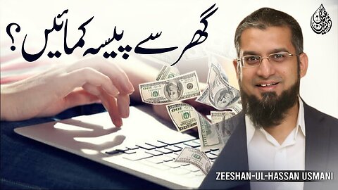 How to Earn Money from Your Home | گھر سے پیسہ کمائیں | Zeeshan Usmani