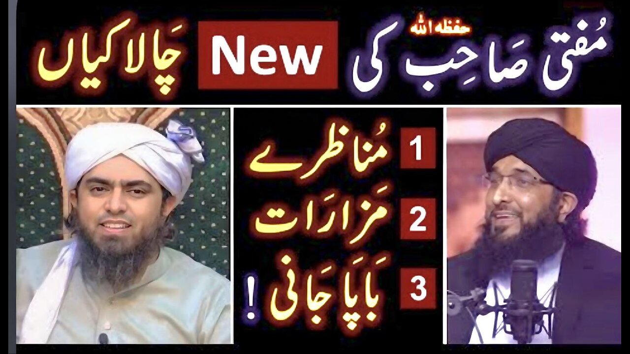❤️ Reply to Mufti Hanif Qureshi on " Munazra, Gumbad_e_Khazra & BABAY " 🔥 By Engineer Muhammad Ali