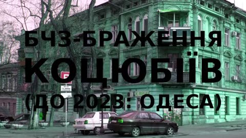 Brg improvisation of the Ukrainian city of Kotsiubiiv (Odesa) #20