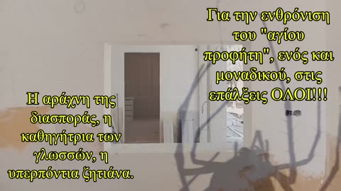 Παιδιά σε Κίνδυνο! Φωλιά Δαιμόνων!