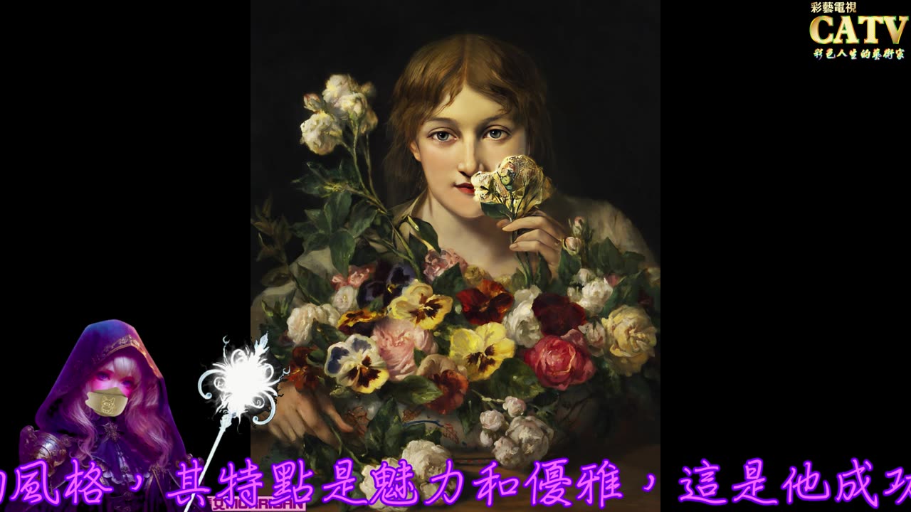 彩藝電視台 CATV 第178集 Jean-Francois Portaels 畫作7451-7480
