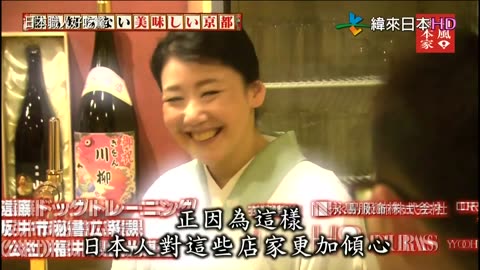 日本職人好吃驚-21代-美味京都