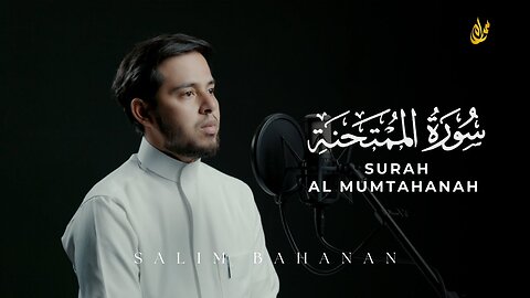 Surat Al-Mumtahanah | Salim Bahanan | Beautiful Quran Recitation