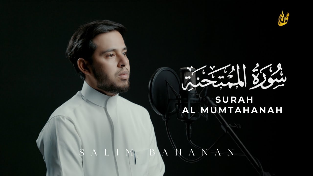 Surat Al-Mumtahanah | Salim Bahanan | Beautiful Quran Recitation