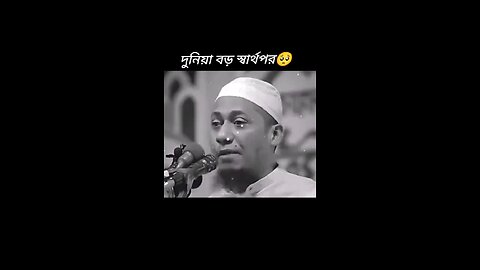 দুনিয়া বড় ধোকা