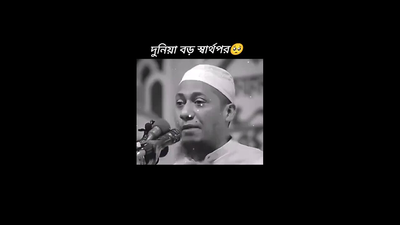 দুনিয়া বড় ধোকা