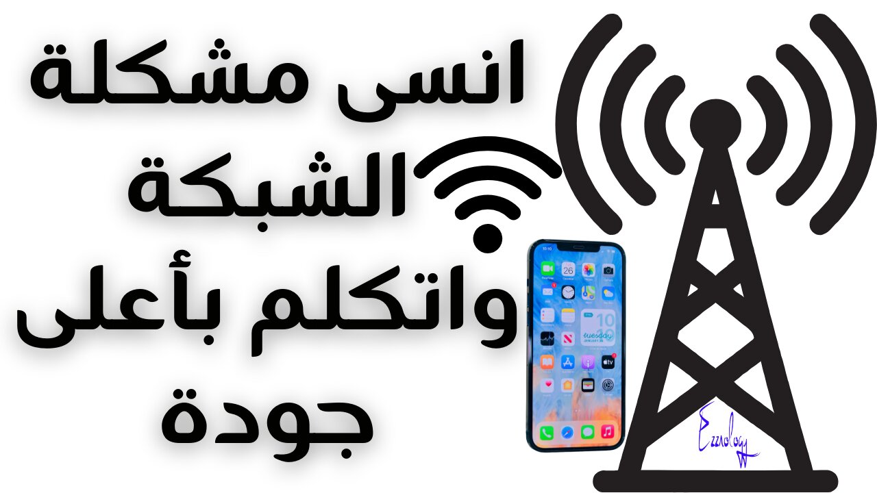 انسى مشاكل الشبكة واعمل مكالمات بجودة ممتازة حتى لو مافيش شبكة تماماً #wifi