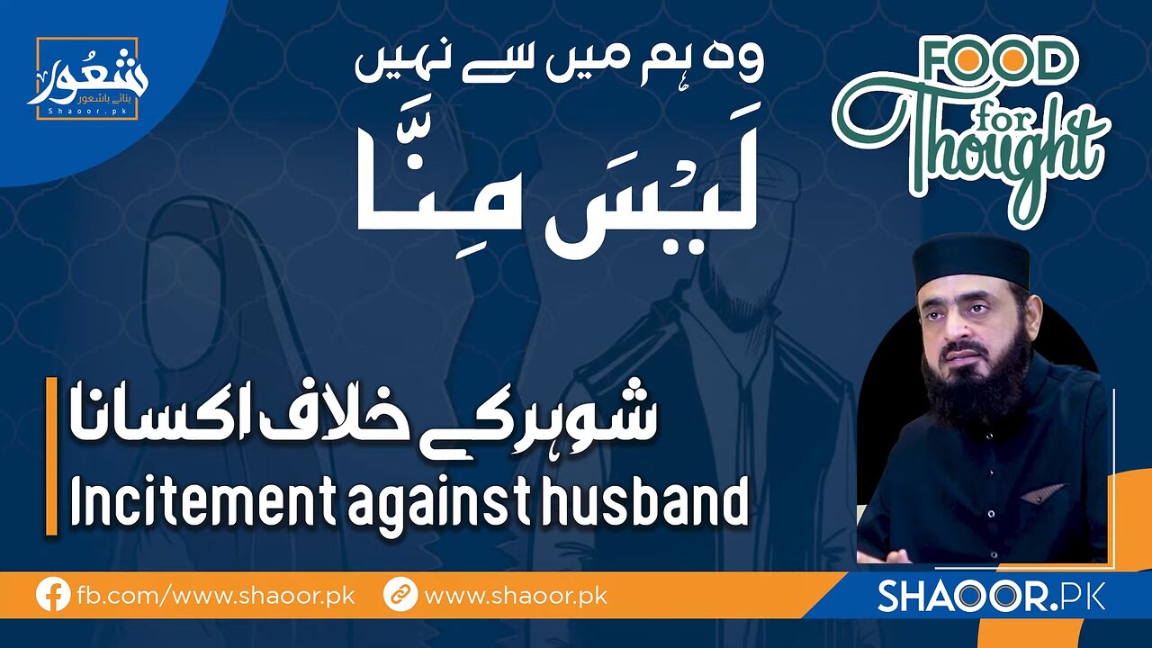 Episode 04 _ Incitement against Husband _ Food