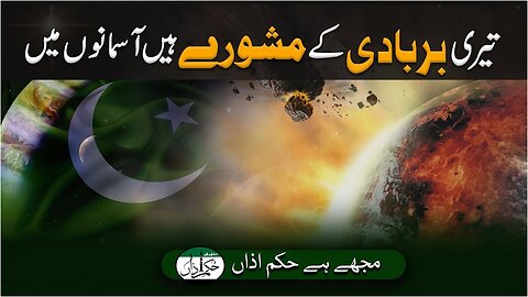 Tari Barbadion Kay Mashwaray Hain Aasmano Main _ Mujhay Hai Hukme Aazaa _ Ep #312