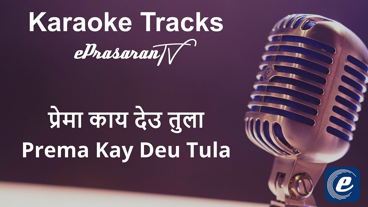 Prema Kay Deu Tula Karaoke Marathi - प्रेमा काय देउ तुला कराओके मराठी