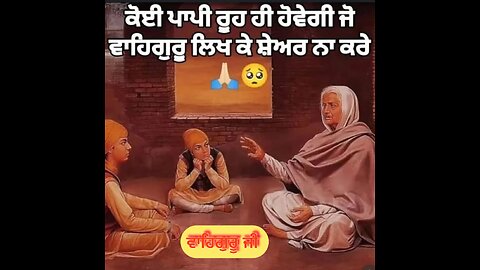 ਵਾਹਿਗੁਰੂ ਜੀ ਵਾਹਿਗੁਰੂ ਜੀ