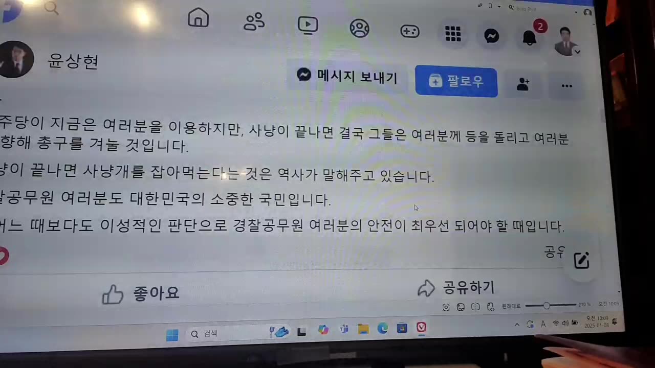 250108... 한국은 내전 일어났다