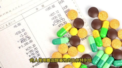 膽固醇降低 存在健康風險？