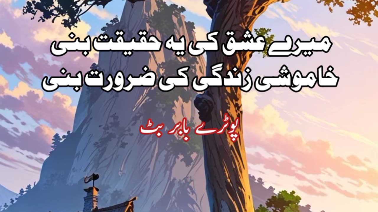 Mere ishq ki ye haqaqt bani ... Urdu sad poetry shayari status