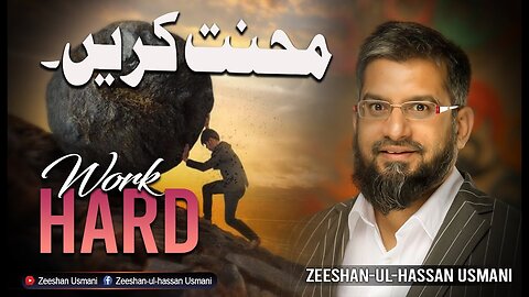 Work Hard - محنت کریں‏‏ | Zeeshan Usmani