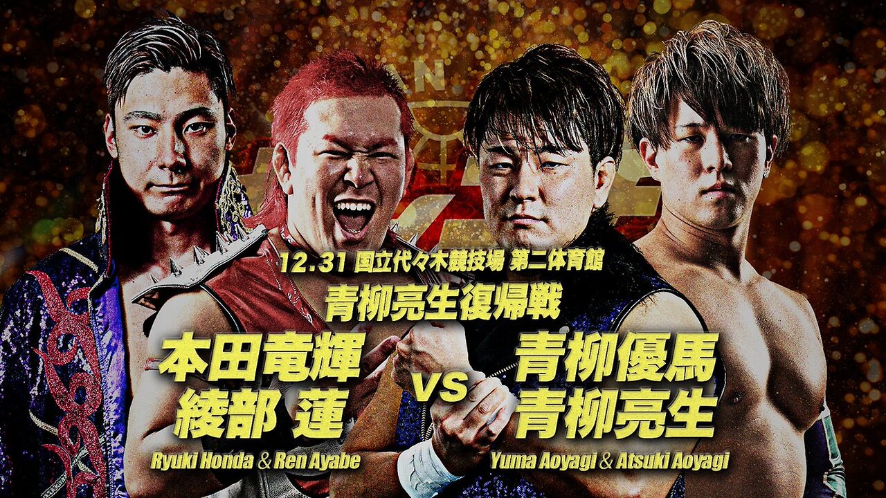 ELPIDA Vs Aoyagi Brothers (AJPW New Year's Eve 2025) Highlights