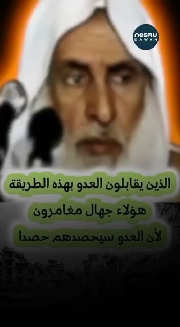 The Young want to Engage the Enemy with No Weapons ! ~By Sh.Ibn Uthaymeen رحمه الله