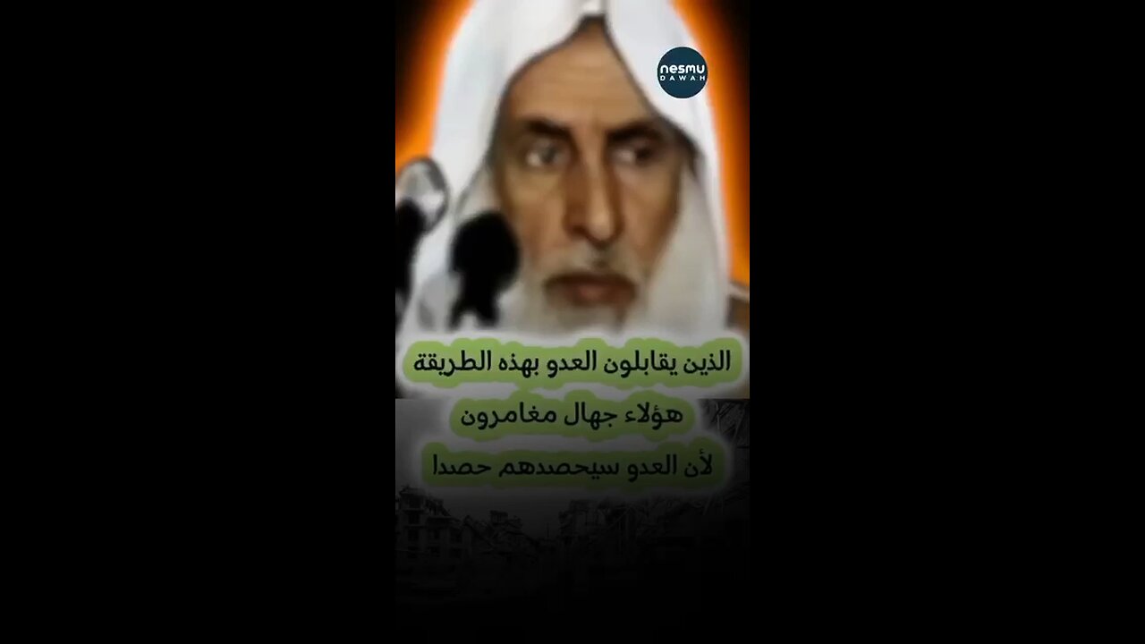 The Young want to Engage the Enemy with No Weapons ! ~By Sh.Ibn Uthaymeen رحمه الله