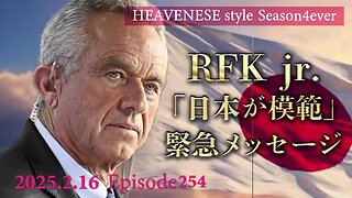 NEW‼️『RFKjr.「日本が模範」緊急メッセージ』HEAVENESE style episode254 (2025.2.16号)