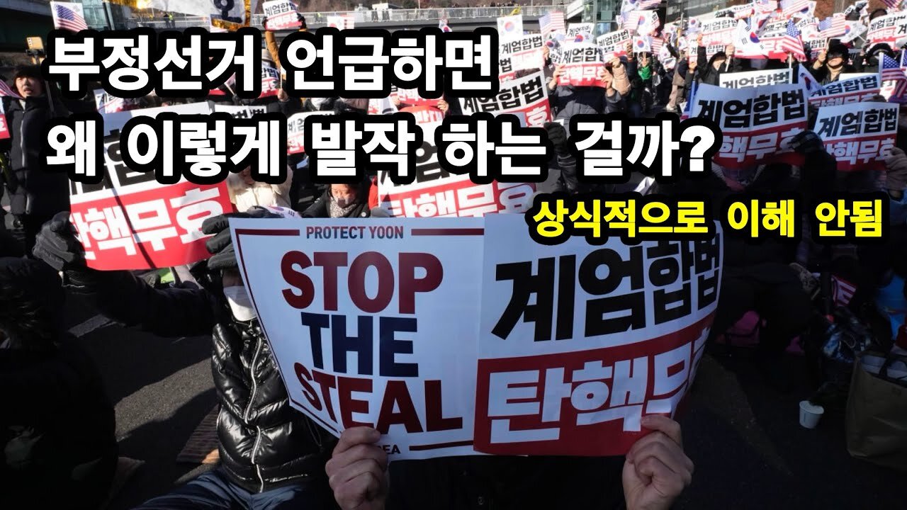 부정선거 언급하면 왜 이렇게 발작 하는 걸까?