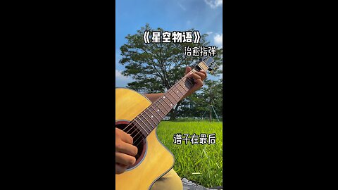 Playing guitar