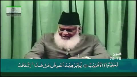 Bayan-ul-Huda English (Surah HUD 50 To 123 End) By Dr. Israr Ahmed | 56/114