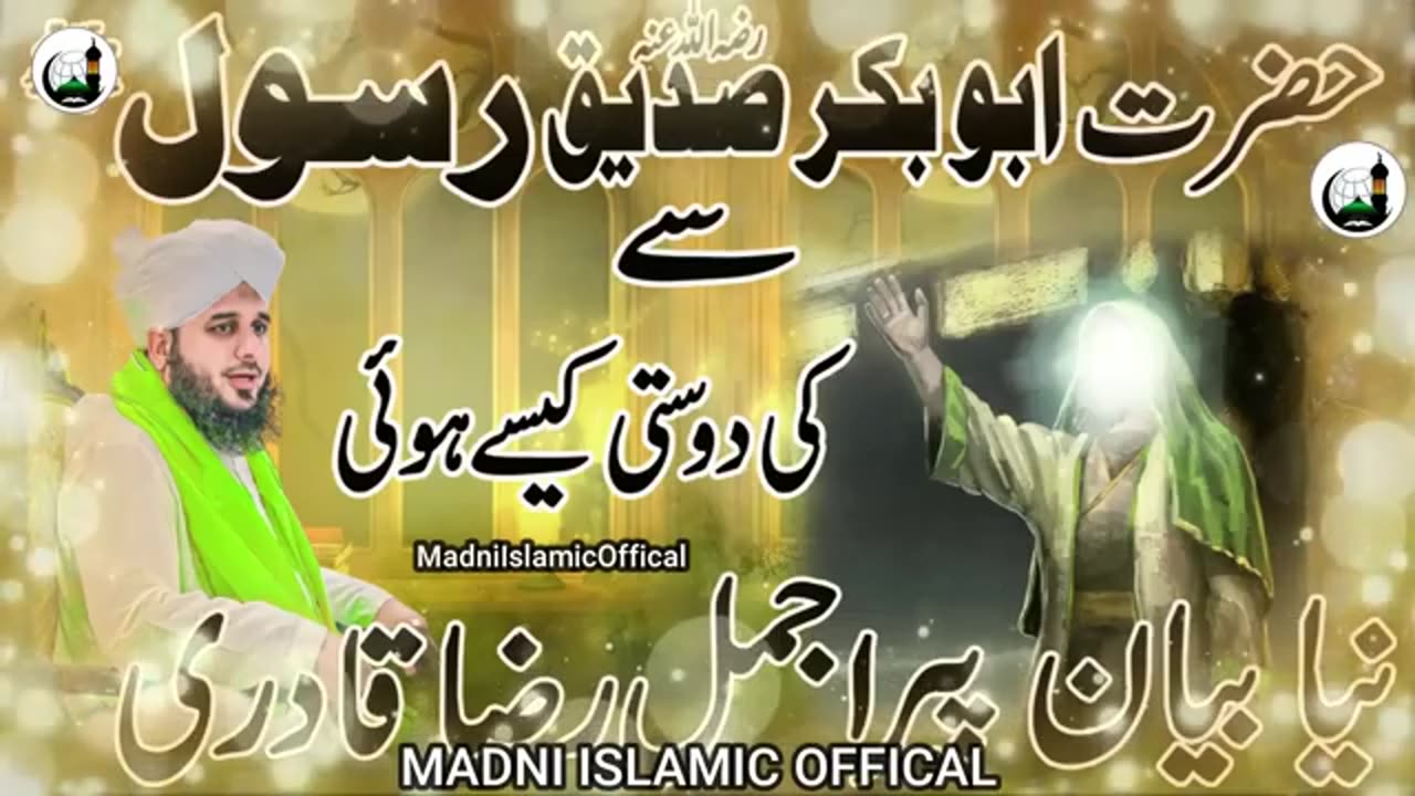 Hazrat Abu Bakar Sidique RA aur Nabi SAW ki dosti k qissay