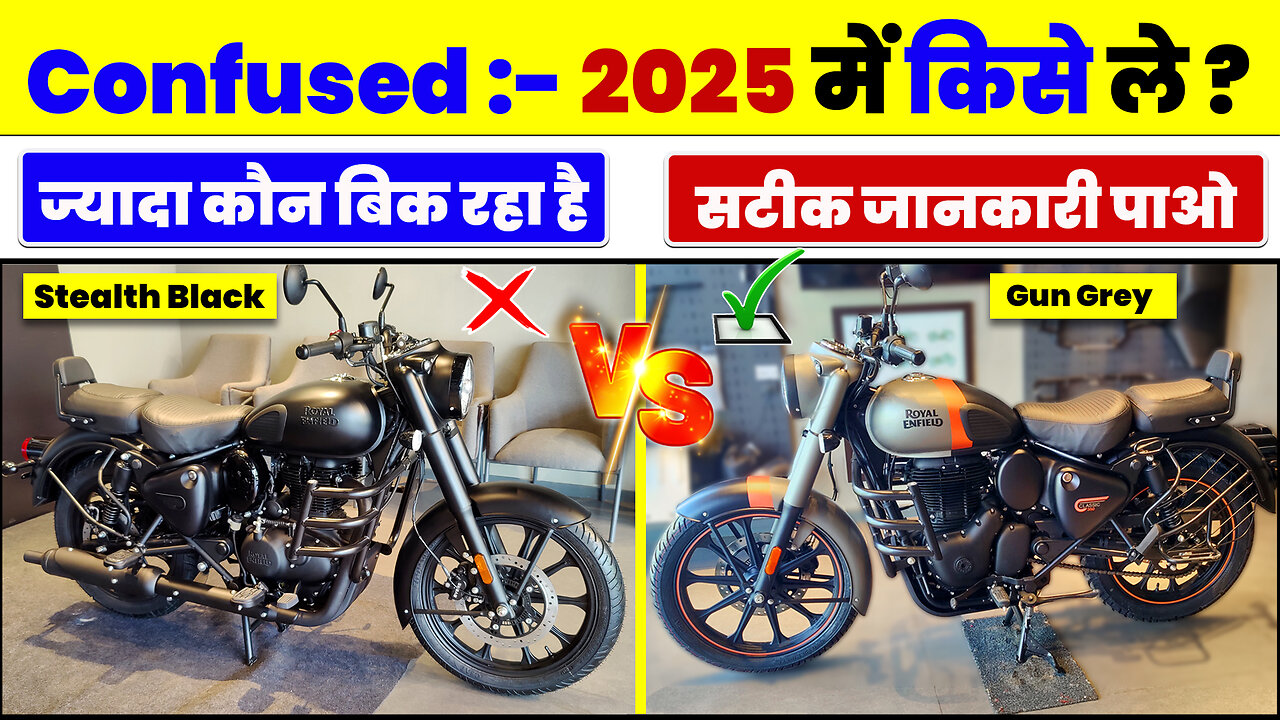 2025 Classic मे किसे ले ? Stealth Black vs Gun Grey | सभी लोग Confused Stealth ले या Gun Grey Bike