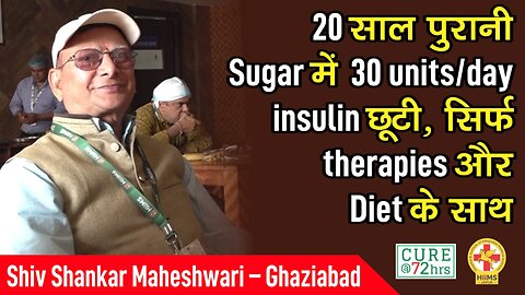 20 साल पुरानी Sugar में 30 units/day insulin छूटी, सिर्फ therapies और Diet के साथ