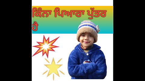 sachi bahut pyara bacha h